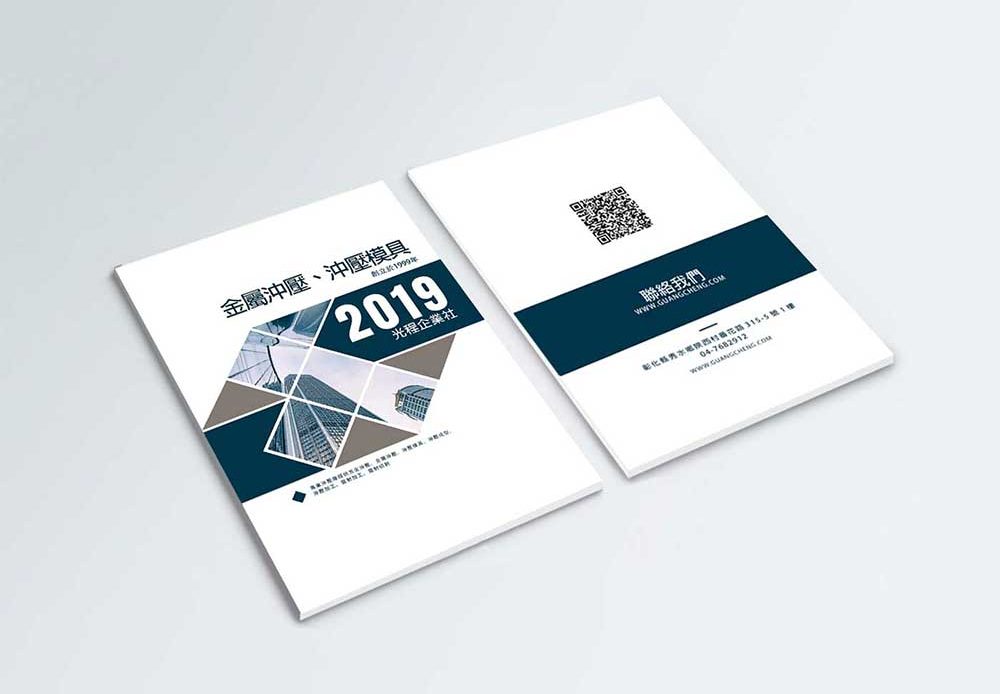 企業型錄與手冊設計