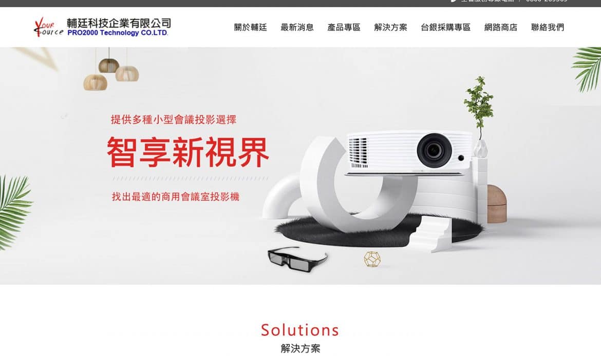 輔廷科技企業有限公司網站設計作品｜綠點數位科技