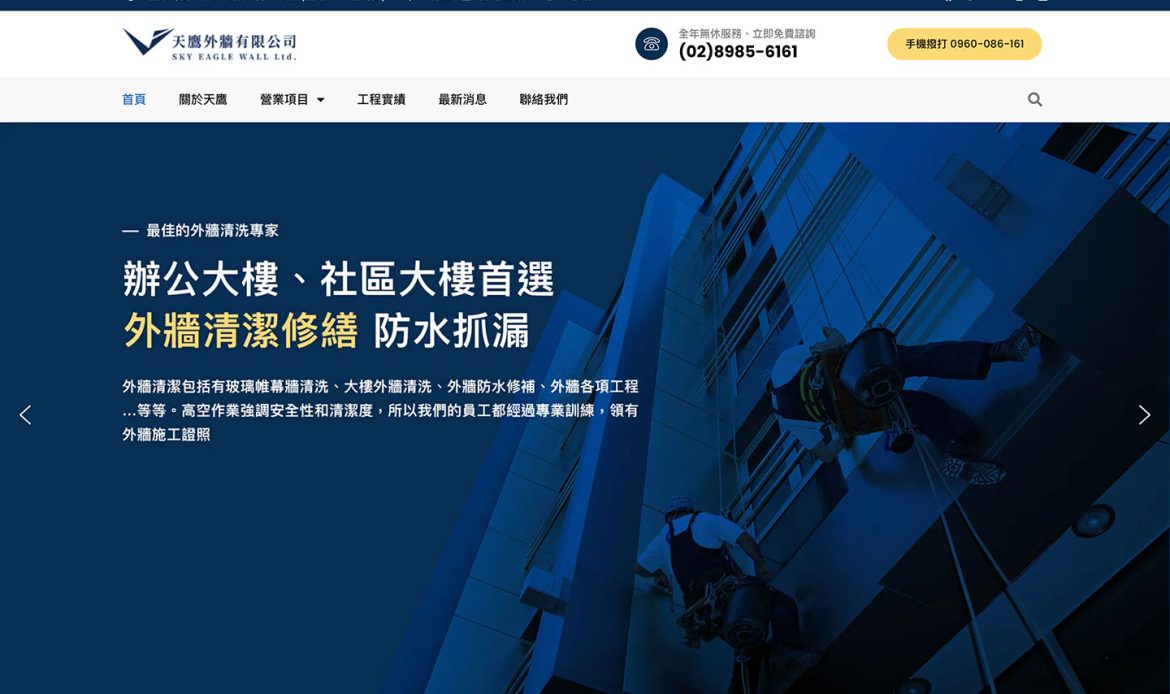 天鷹外牆有限公司