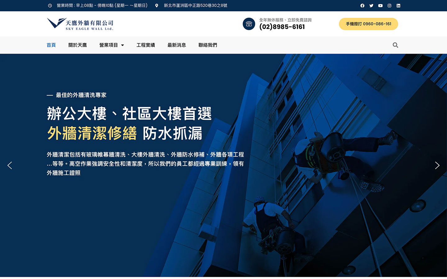 天鷹外牆有限公司