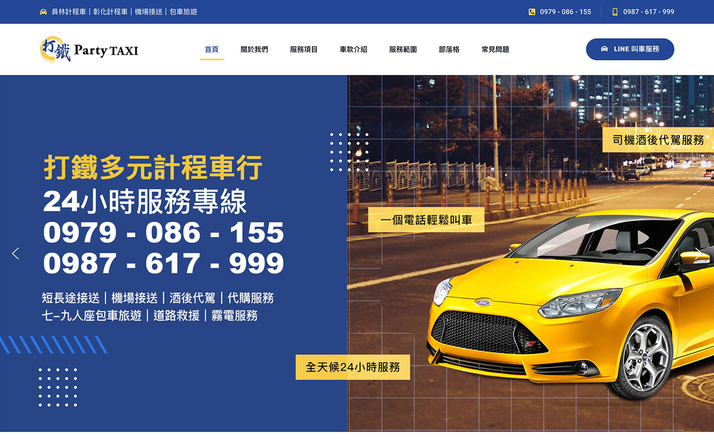 打鐵多元計程車