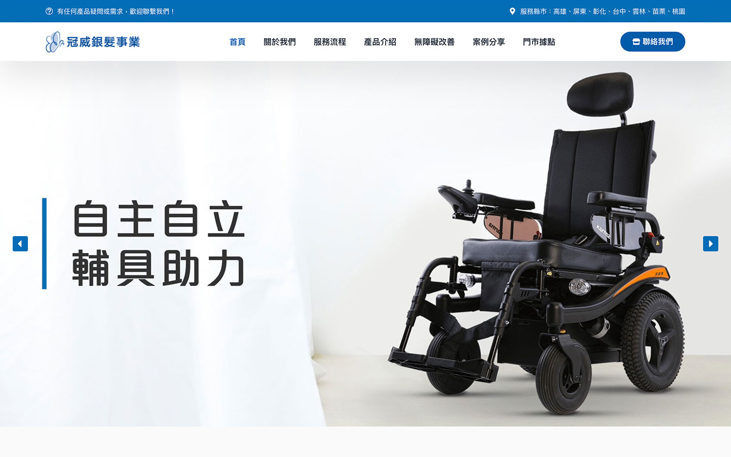 冠威銀髮事業