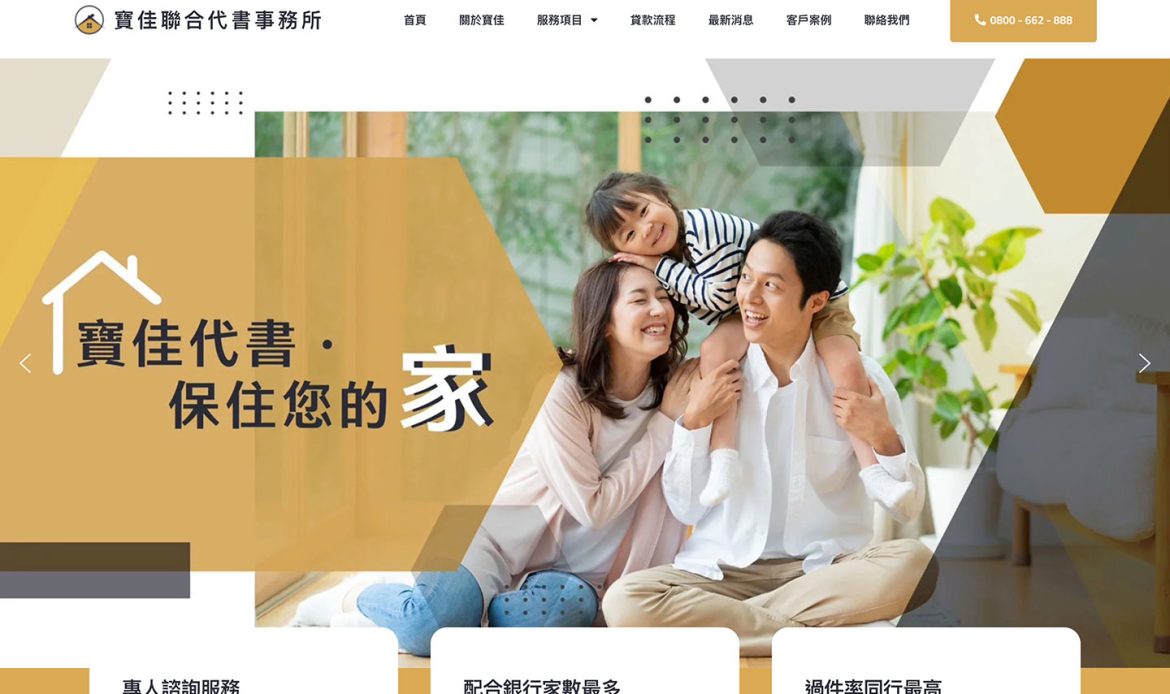 寶佳聯合代書事務所