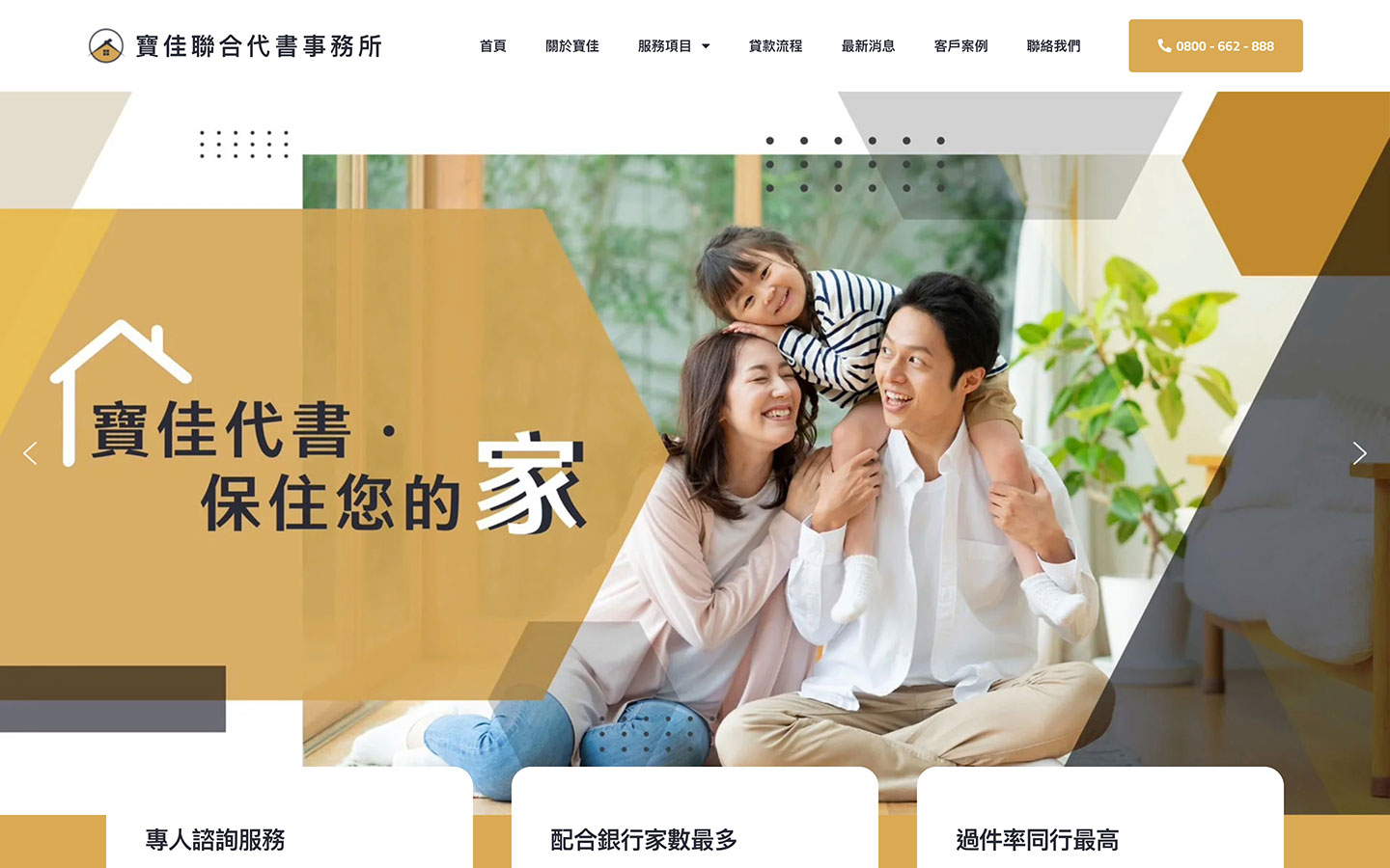 寶佳聯合代書事務所