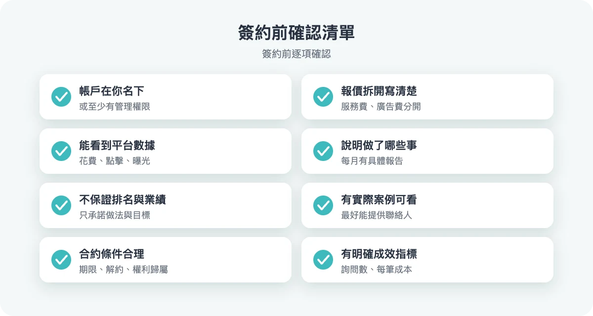 找行銷公司簽約前確認清單